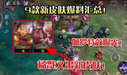 二郎神皮肤爆料视频播放,神秘力量觉醒，全新视觉盛宴来袭！