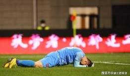 李铁前队友爆料假球视频,视频证据震惊足坛