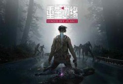 重生边缘最新爆料剧情介绍,揭秘神秘力量，揭开命运轮回之谜