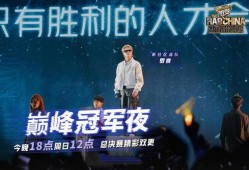 说唱巅峰爆料最新一期视频,选手幕后故事大曝光！