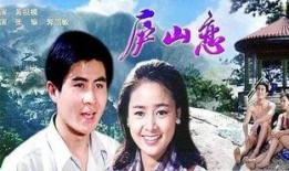 电影庐山恋1980在线观看,跨越时代的爱情传奇，重温经典电影魅力
