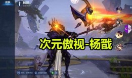 二郎神皮肤爆料视频播放,神秘力量觉醒，全新视觉盛宴来袭！