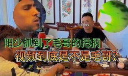 部落毛哥爆料视频,揭秘视频背后的惊人真相