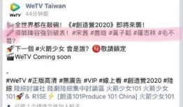 创造营2020最新爆料