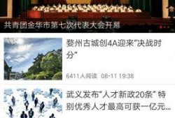 金华今天爆料新闻视频