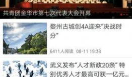 金华今天爆料新闻视频