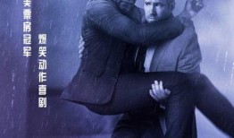 王牌保镖在线观看,巅峰对决，生死守护