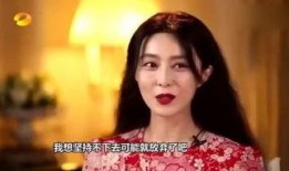 范冰冰保姆爆料视频播放,揭秘明星私生活幕后真相