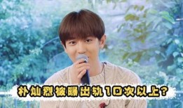 韩娱爆料朴灿烈是谁啊视频,朴灿烈是谁？