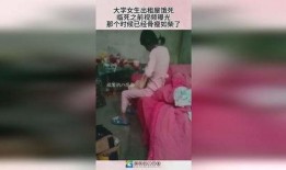 女生租房爆料视频大全,揭秘租房那些不为人知的真相