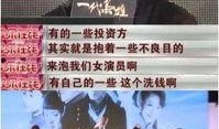 娱乐圈资本大佬爆料,资本运作背后的秘密与真相