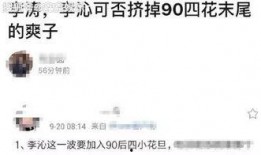 圈内爆料李沁王俊凯,圈内爆料引热议