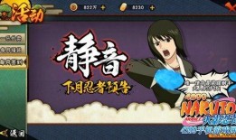 火影忍者手游静音爆料视频,火影忍者手游神秘角色即将登场！