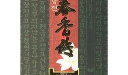 春香传手机在线观看,穿越时空的浪漫传奇