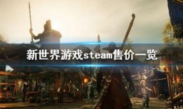 官方爆料新世界游戏视频,沉浸式奇幻世界，探索未知奥秘
