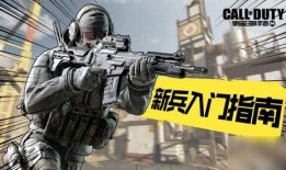 使命召唤手游视频新爆料,揭秘神秘任务与全新游戏玩法！