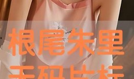 无码 在线观看,在线观看的隐秘之旅