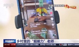 央视爆料抖音点赞视频,央视曝光背后真相！”