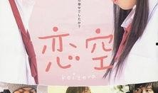 恋空电视剧在线观看,青春爱情的浪漫演绎，在线观看重温美好时光