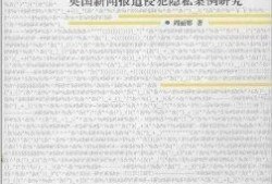 新闻报道爆料案例范文,真实案例背后的真相与启示