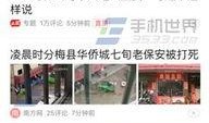 渭南今日头条爆料,揭秘本地热点事件，追踪社会动态