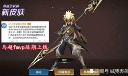 马超最新皮肤特效爆料