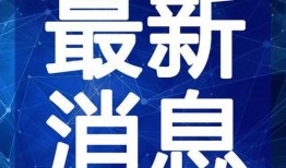 王翔最新爆料肖战杨紫视频,王翔最新爆料引热议