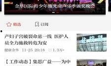 金华今天爆料新闻视频