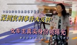 深圳宾利事件最新爆料,豪车纠纷升级，真相再引热议